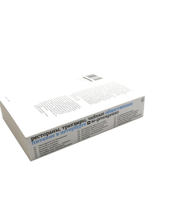 Рестораны, трактиры, чайные. Общественное питание в Петербурге