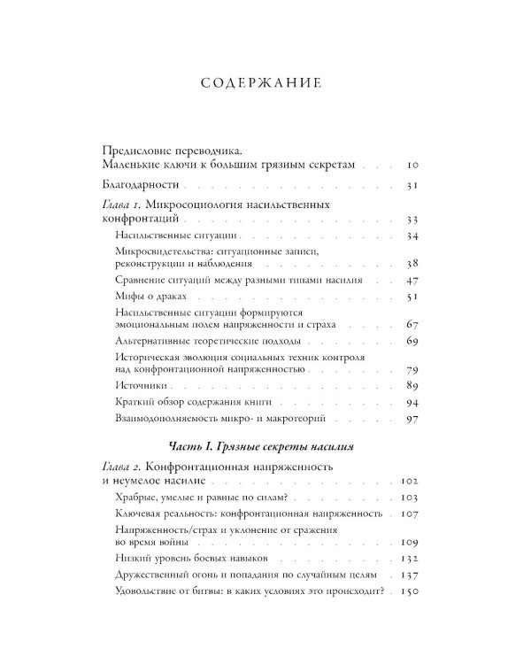 Насилие. Микросоциологическая теория