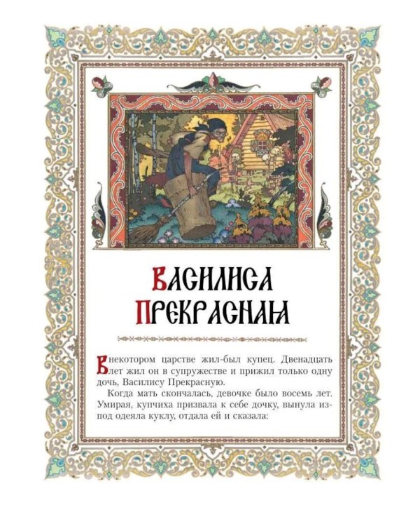 Все русские сказки в иллюстрациях Бориса Зворыкина