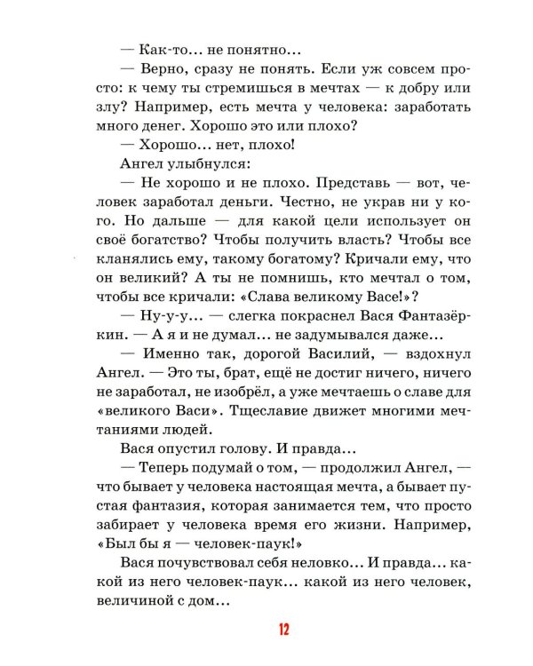Детям о мечте: сборник