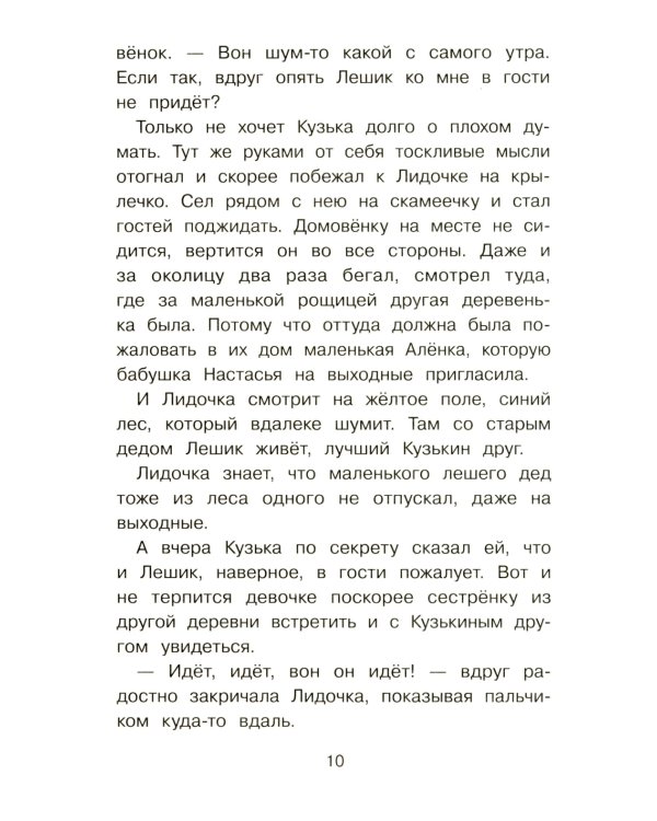 Домовенок Кузька и проказник Сенька: сказочная повесть