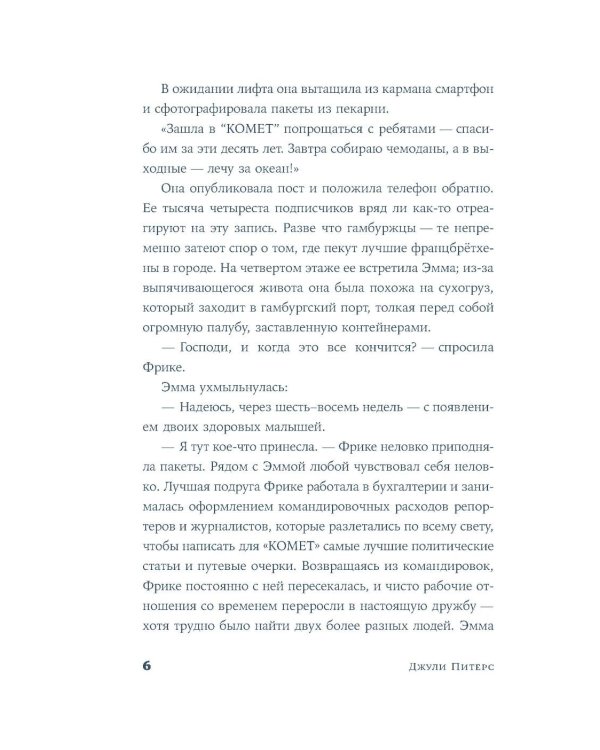 Книжный магазинчик на острове: роман
