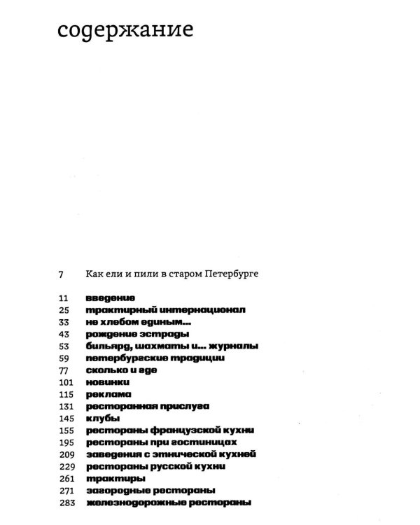 Рестораны, трактиры, чайные. Общественное питание в Петербурге