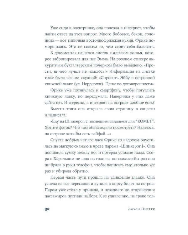 Книжный магазинчик на острове: роман