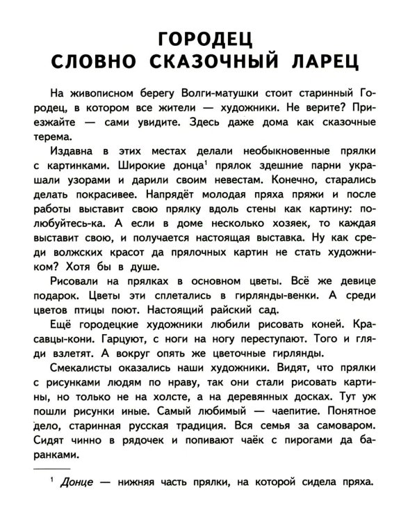 Дополнительное изображение книги «Городецкая роспись: раскраска. 3-е изд»