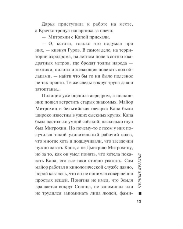 Черные крылья
