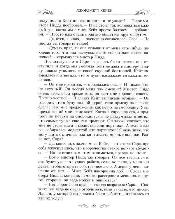 Кузина Кейт: роман