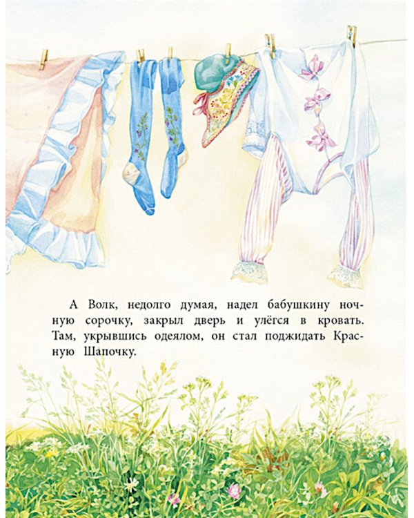 Красная Шапочка