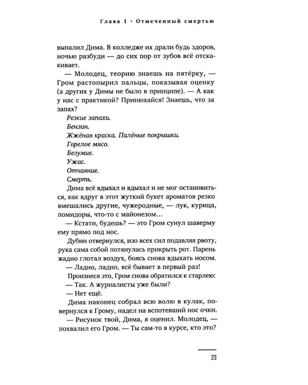 Майор Гром: роман. 3-е изд., перераб