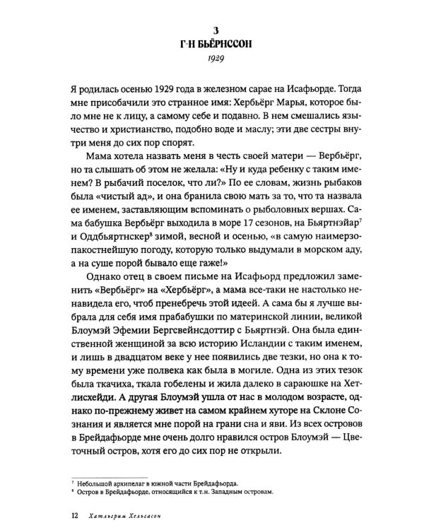 Женщина при 1000 °С: роман