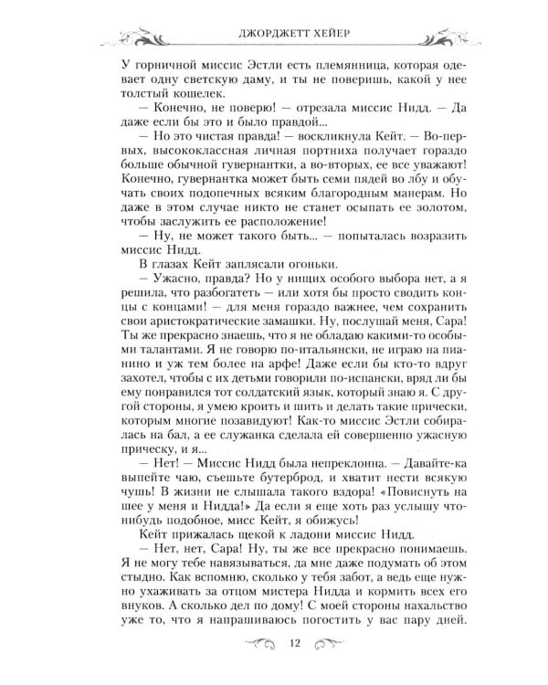Кузина Кейт: роман