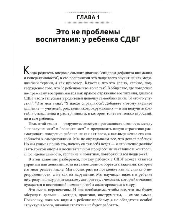 У моего ребенка СДВГ. Практические советы для родителей