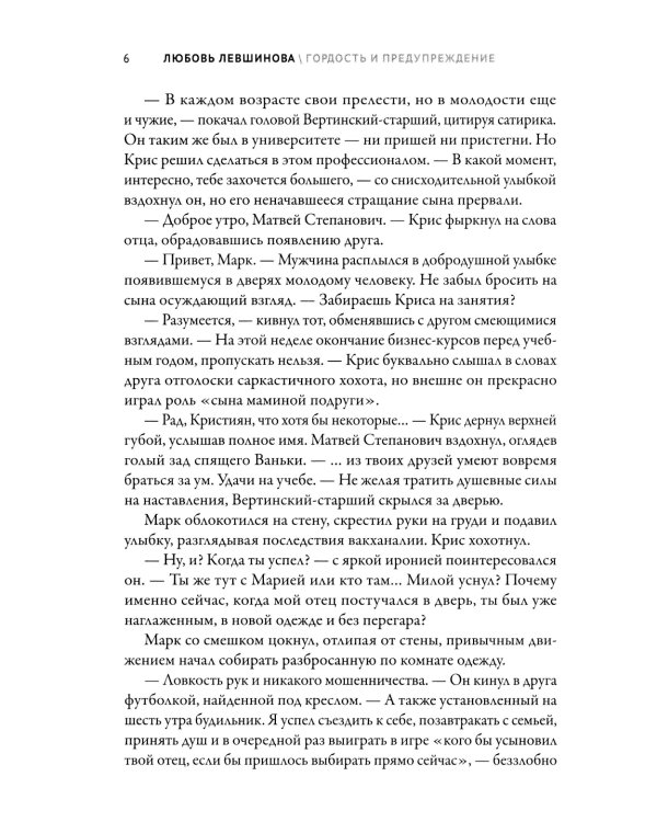 Гордость и предупреждение: первая книга цикла "Поколение XXI"