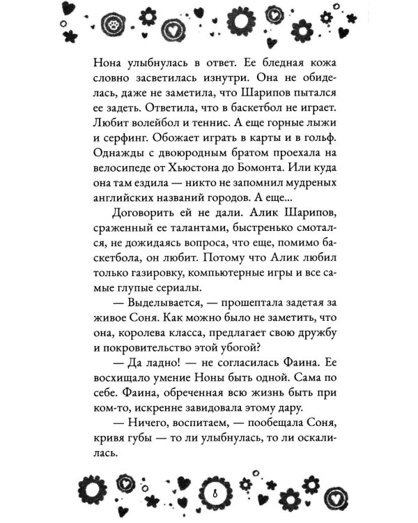 Дополнительное изображение книги «Кто полюбит новенькую?»