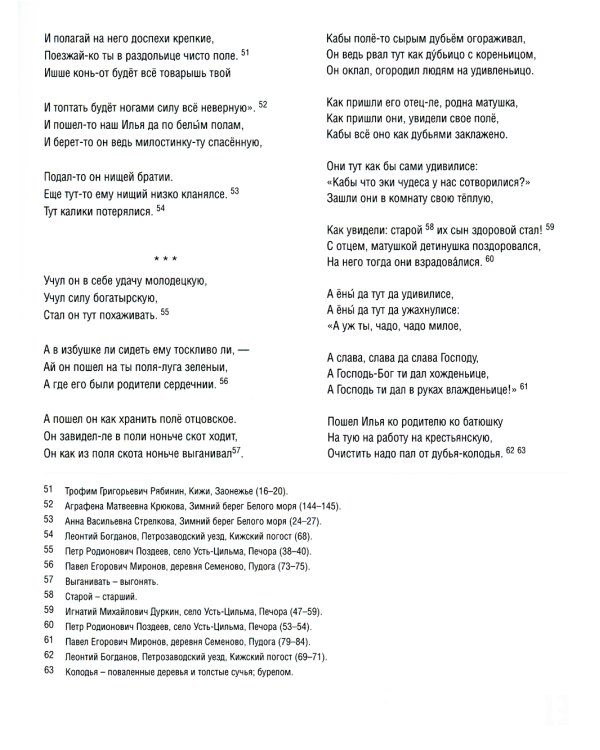 Исцеление и первая поездка Ильи Муромца: сводный текст Былины русского народа Т. 1