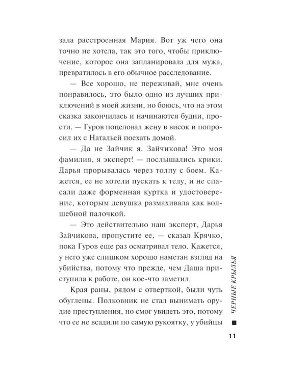 Черные крылья