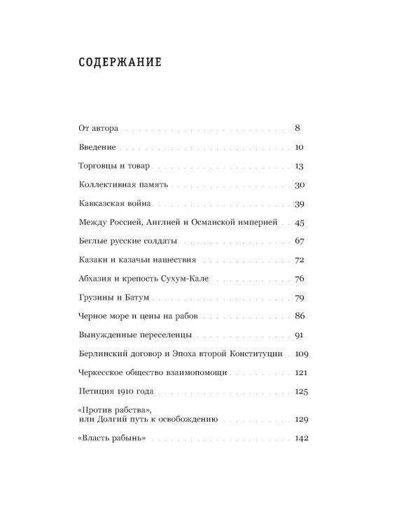 Белые рабы: последние голоса