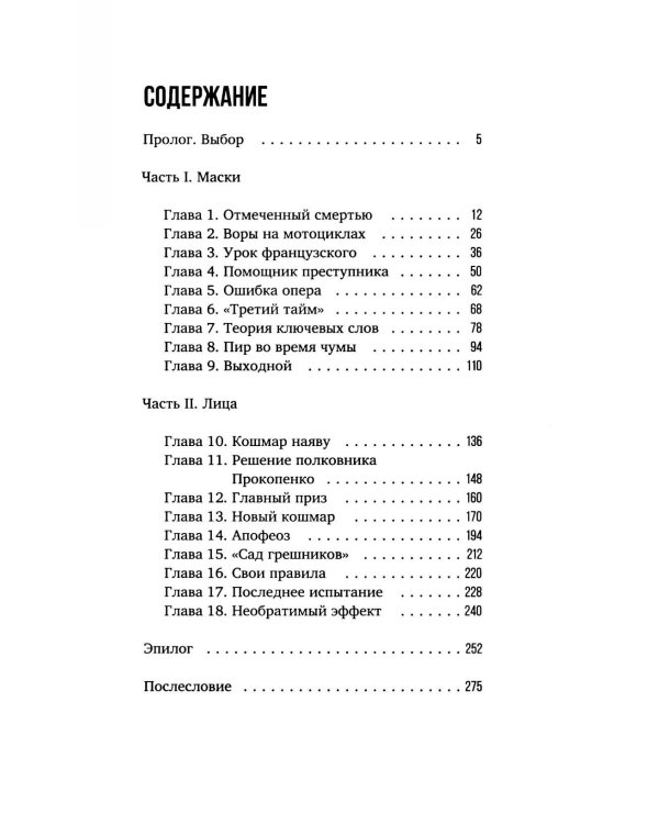 Майор Гром: роман. 3-е изд., перераб