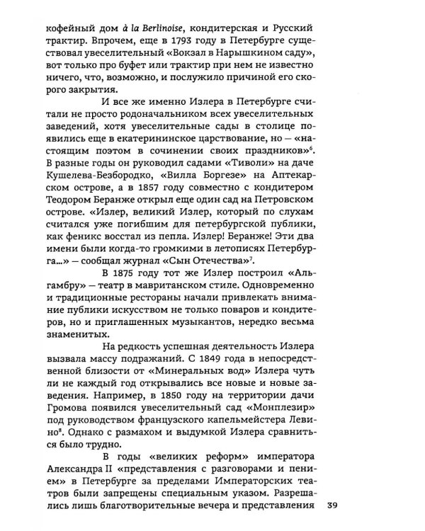 Рестораны, трактиры, чайные. Общественное питание в Петербурге