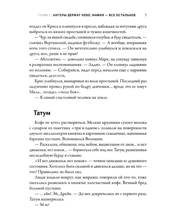 Гордость и предупреждение: первая книга цикла "Поколение XXI"