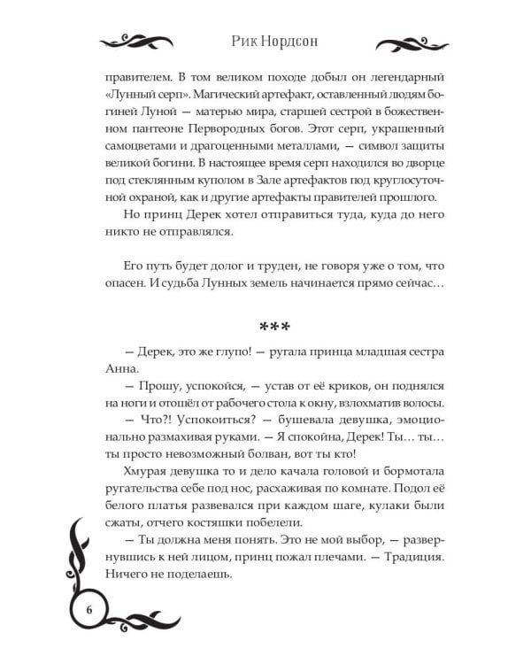 Лунные земли. Поиск. Книга 1