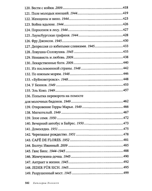 Женщина при 1000 °С: роман