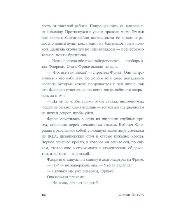Книжный магазинчик на острове: роман