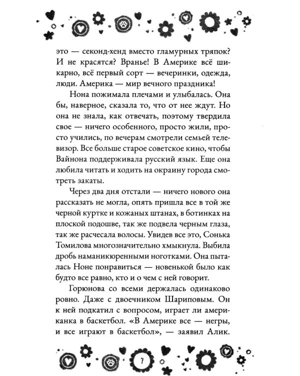 Дополнительное изображение книги «Кто полюбит новенькую?»