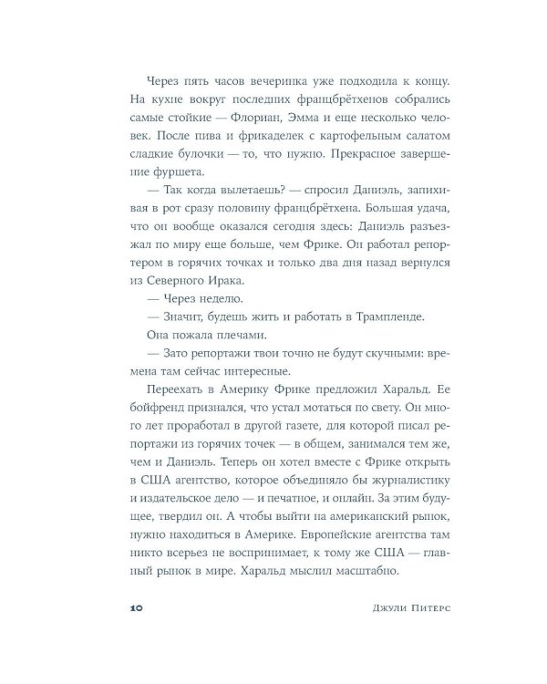 Книжный магазинчик на острове: роман