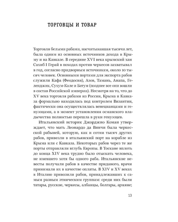 Белые рабы: последние голоса