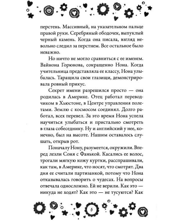 Дополнительное изображение книги «Кто полюбит новенькую?»