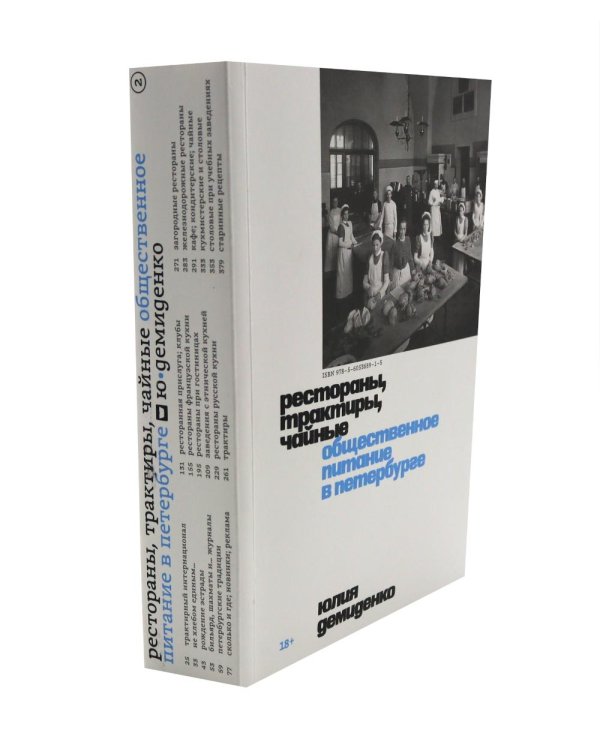 Рестораны, трактиры, чайные. Общественное питание в Петербурге