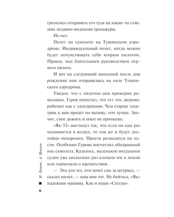 Черные крылья