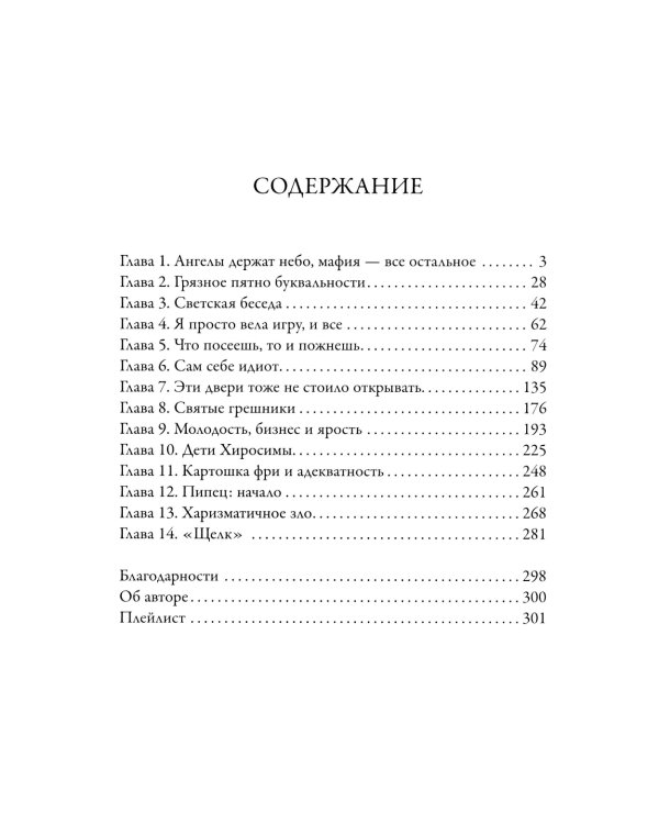 Гордость и предупреждение: первая книга цикла "Поколение XXI"