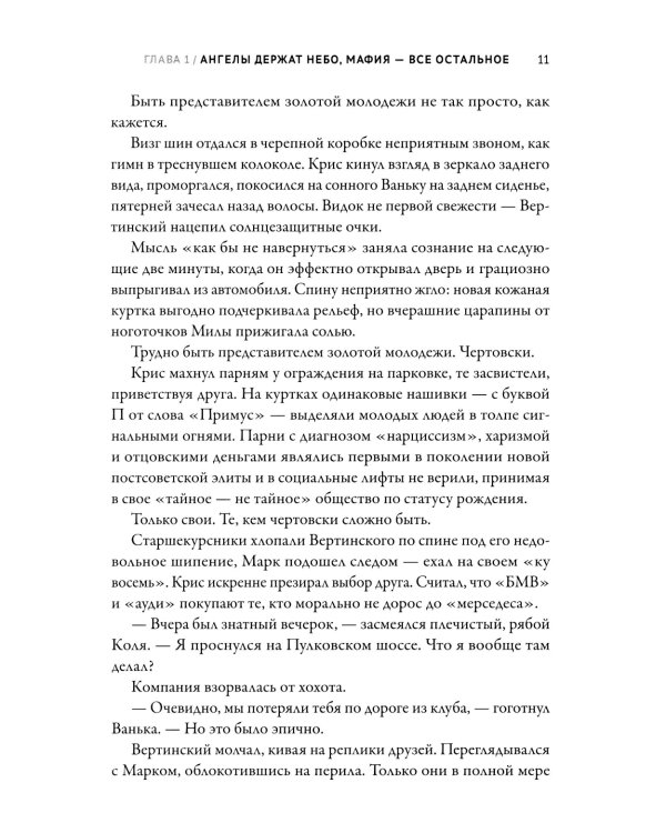 Гордость и предупреждение: первая книга цикла "Поколение XXI"