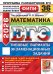 ЕГЭ 2026. Математика. Профильный уровень. 36 вариантов. Типовые варианты экзаменационных заданий