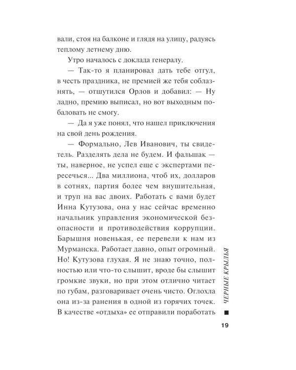 Черные крылья