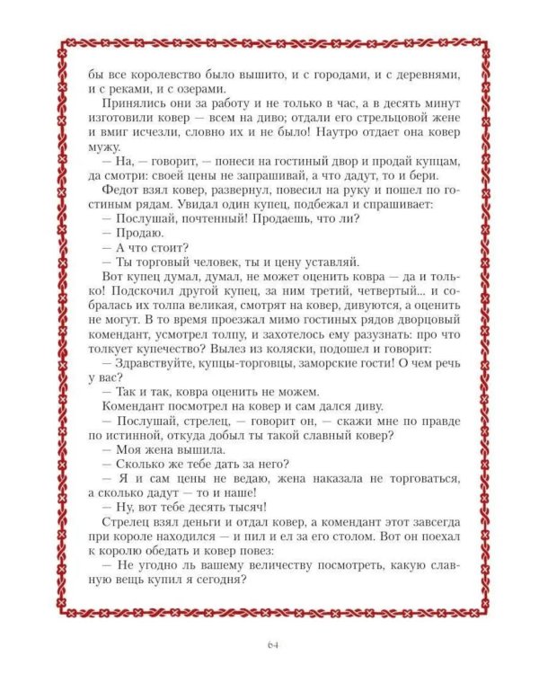 Все русские сказки в иллюстрациях Бориса Зворыкина