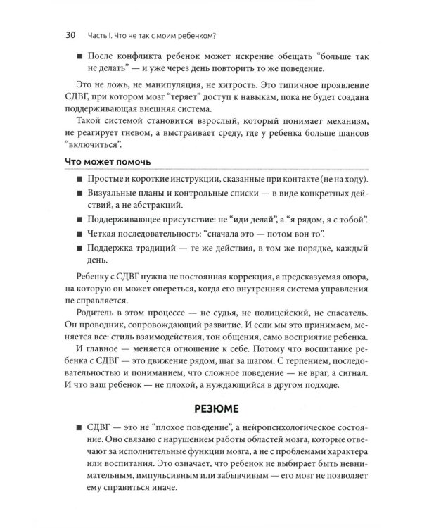 У моего ребенка СДВГ. Практические советы для родителей