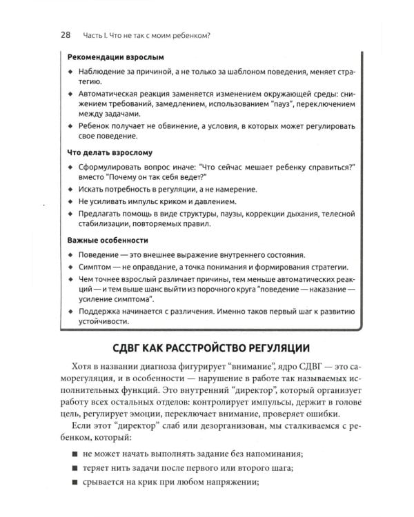 У моего ребенка СДВГ. Практические советы для родителей