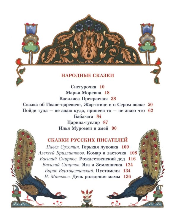 Все русские сказки в иллюстрациях Бориса Зворыкина
