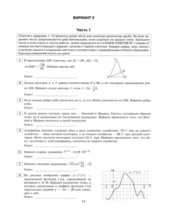 ЕГЭ 2026. Математика. Профильный уровень. 36 вариантов. Типовые варианты экзаменационных заданий