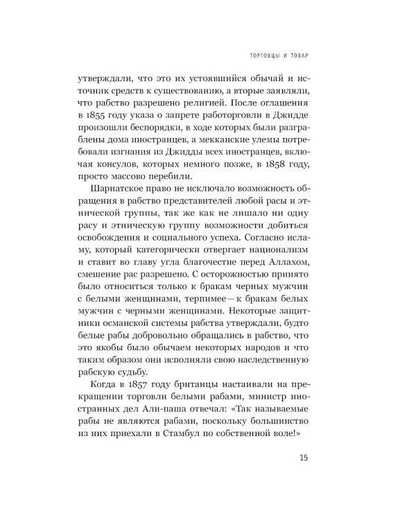 Белые рабы: последние голоса