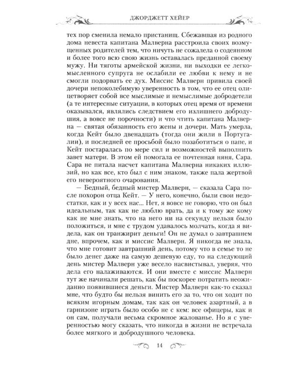 Кузина Кейт: роман