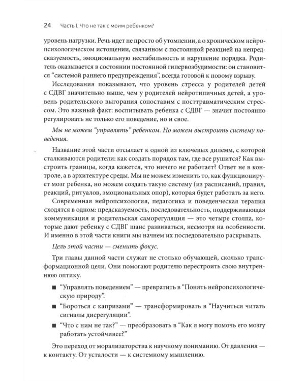 У моего ребенка СДВГ. Практические советы для родителей