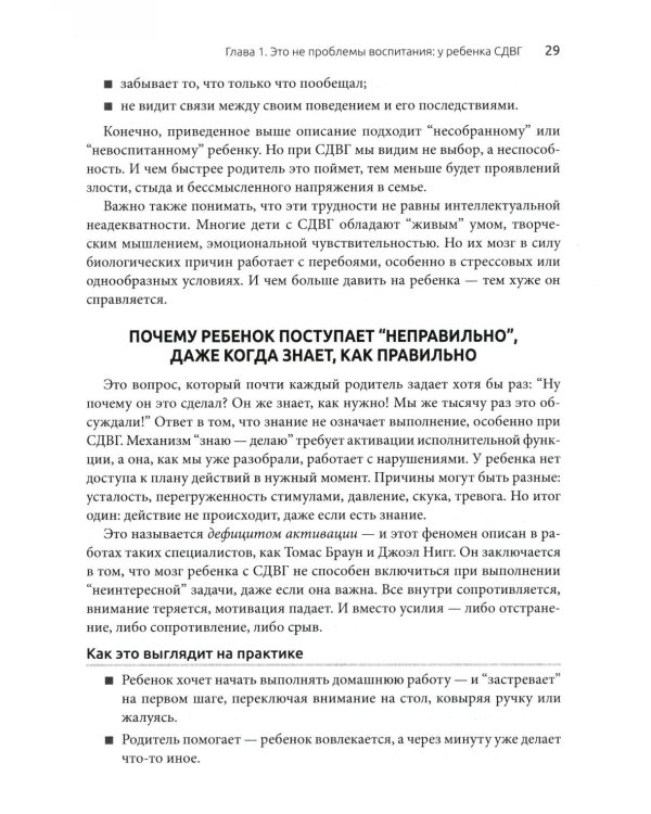 У моего ребенка СДВГ. Практические советы для родителей