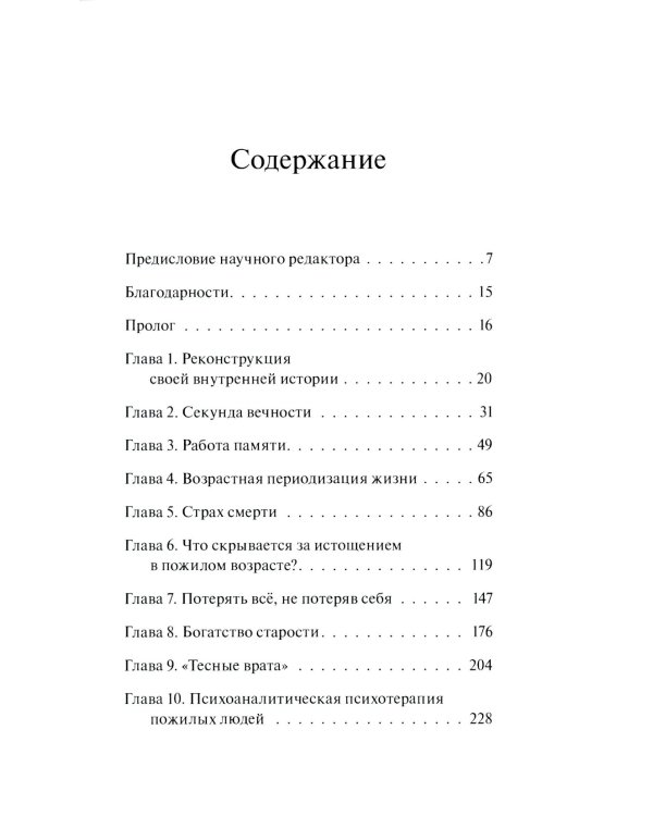 Старение как открытие