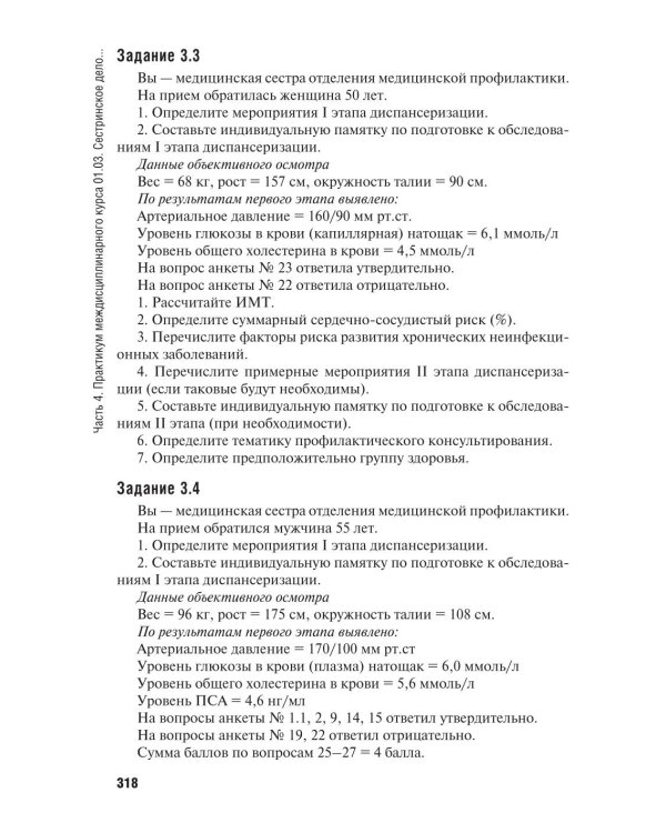 Проведение профилактических мероприятий: Учебное пособие. 2-е изд., перераб.и доп