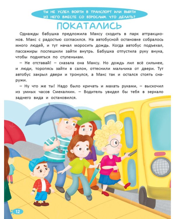 Правила безопасности для детей в сказках