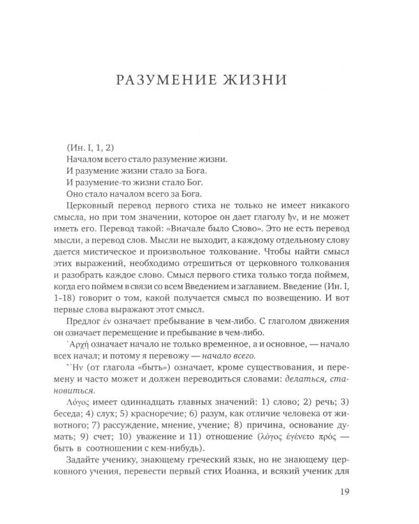 Дополнительное изображение книги «Четвероевангелие. Соединение и перевод четырех Евангелий»